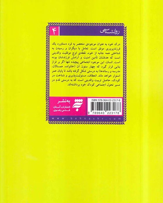 رشد اجتماعی کودک